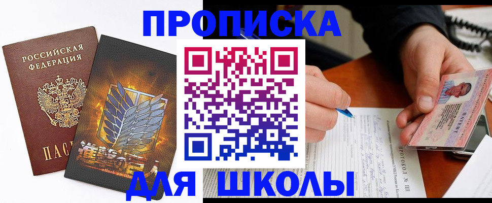 прописка поиск в Армавире
