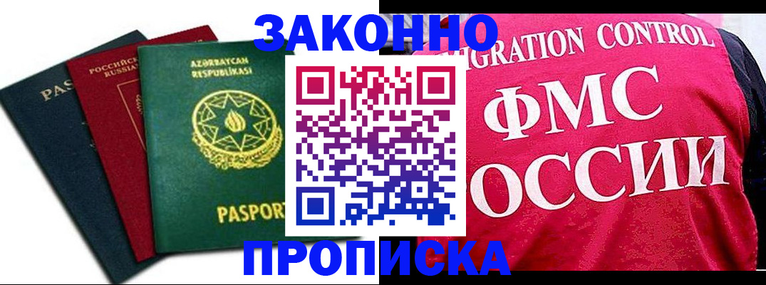 прописка в квартире в Армавире